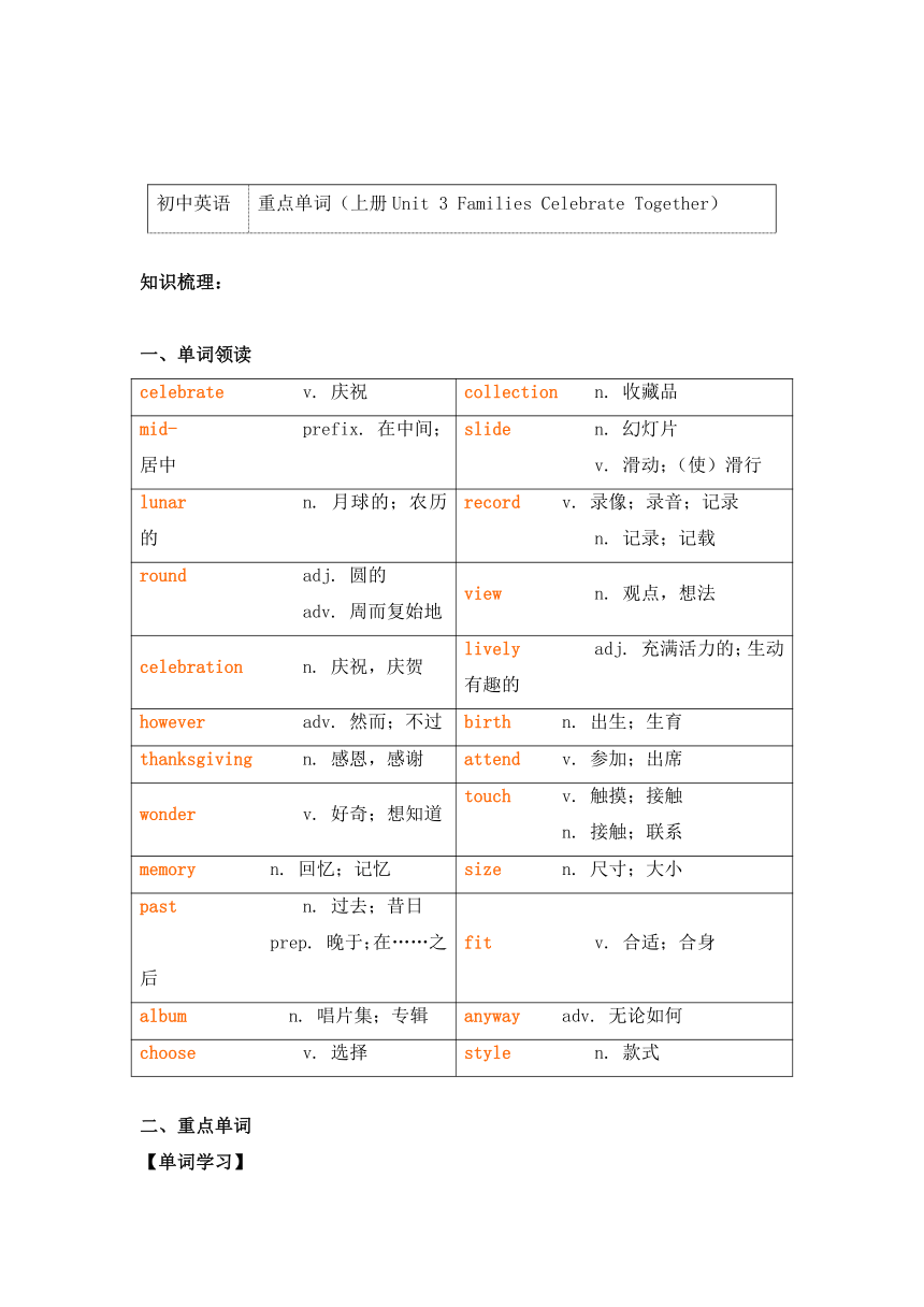 英语八年级上册知识讲义 重点单词（Unit 3 Families Celebrate Together Lesson13-Lesson15）冀教版