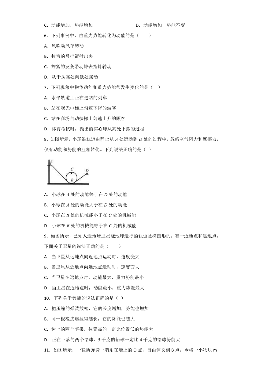 华师大版科学九年级上册 5.4 机械能 同步检测（含解析）