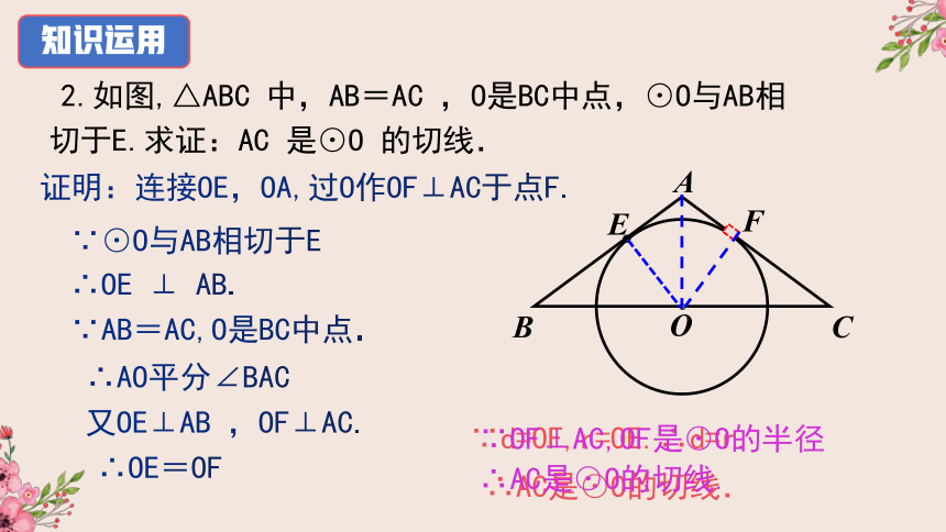 第29章直线与圆的位置关系章节复习与小结-冀教版九年级数学下册课件（共20张ppt）