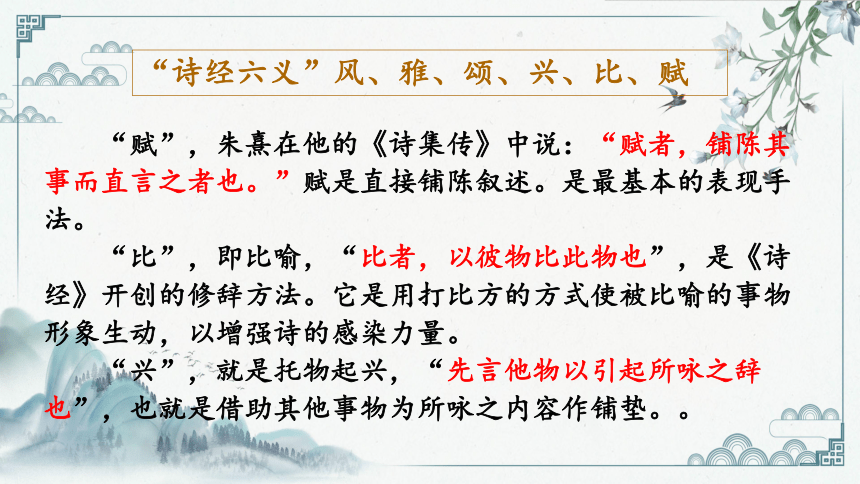 2021—2022学年统编版高中语文选择性必修下册1.1《氓》课件（39张PPT）