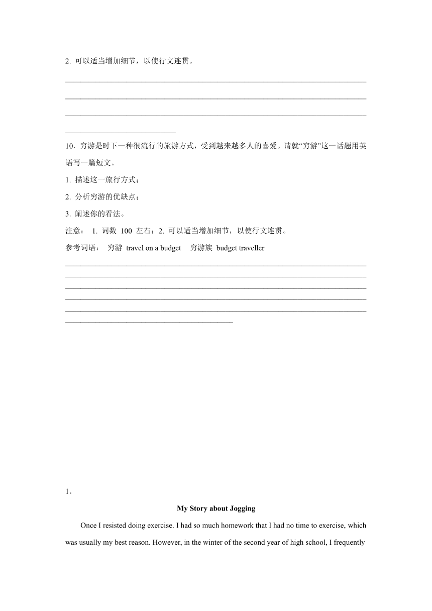 2023届吉林高考英语写作分类训练：应用文10篇（含解析）