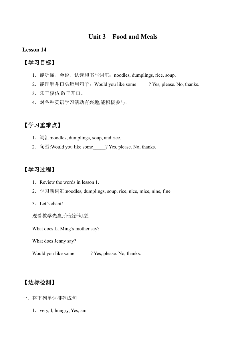 Unit 3 Lesson 14 Would You Like Some Soup 学案（无答案）