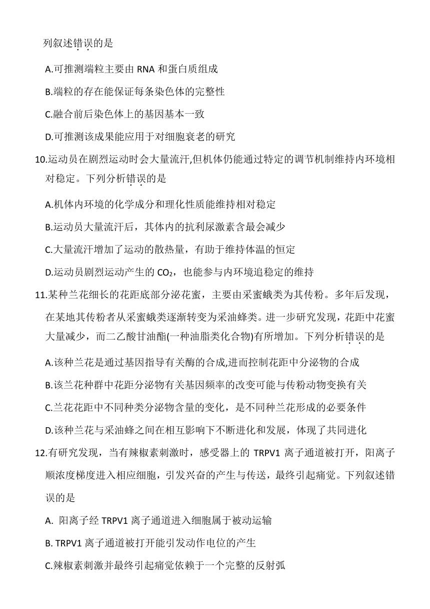 广东省广州市2022届高三上学期调研测试考试生物试题(WORD版含答案）