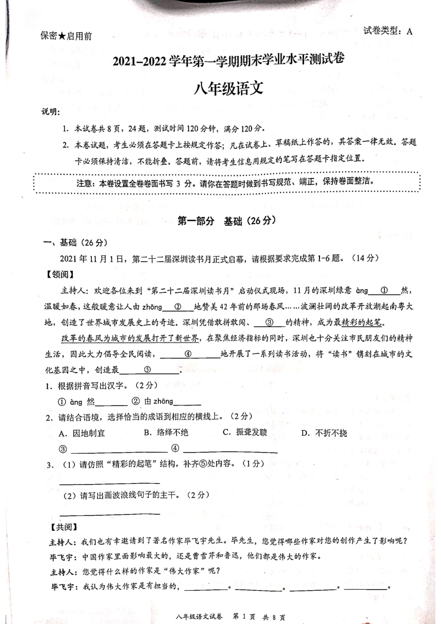广东省深圳市龙华区2021-2022学年第一学期八年级语文期末试卷（扫描版，无答案）