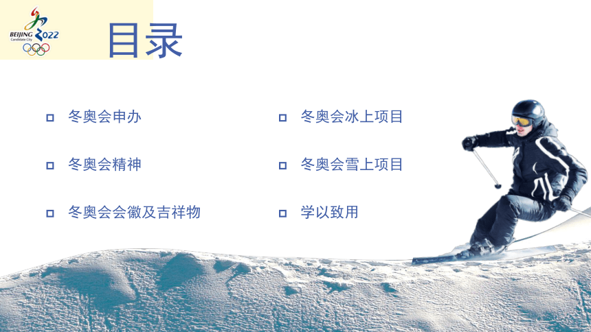 2022年九年级开学第一课（冬奥会）课件（44张PPT）