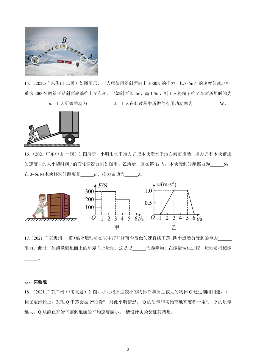 广东地区2021、2022两年物理中考真题、模拟题分类选编—功和机械能 练习题（含答案）