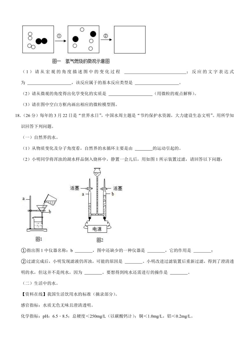 2021-2022学年山东省东营市广饶县八年级（上）期中化学试卷（五四学制）（word版 含解析）