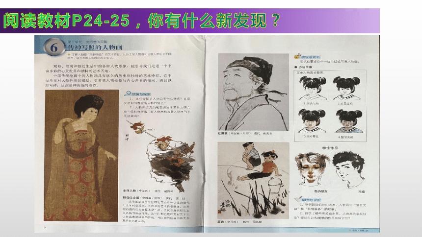 6、传神写照的人物画（课件）-2022-2023学年岭南版初中美术八年级上册(共19张PPT)