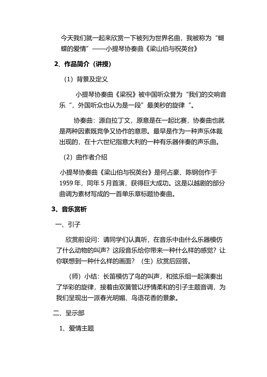 湘艺版九上 第二单元 梁山伯与祝英台 教案