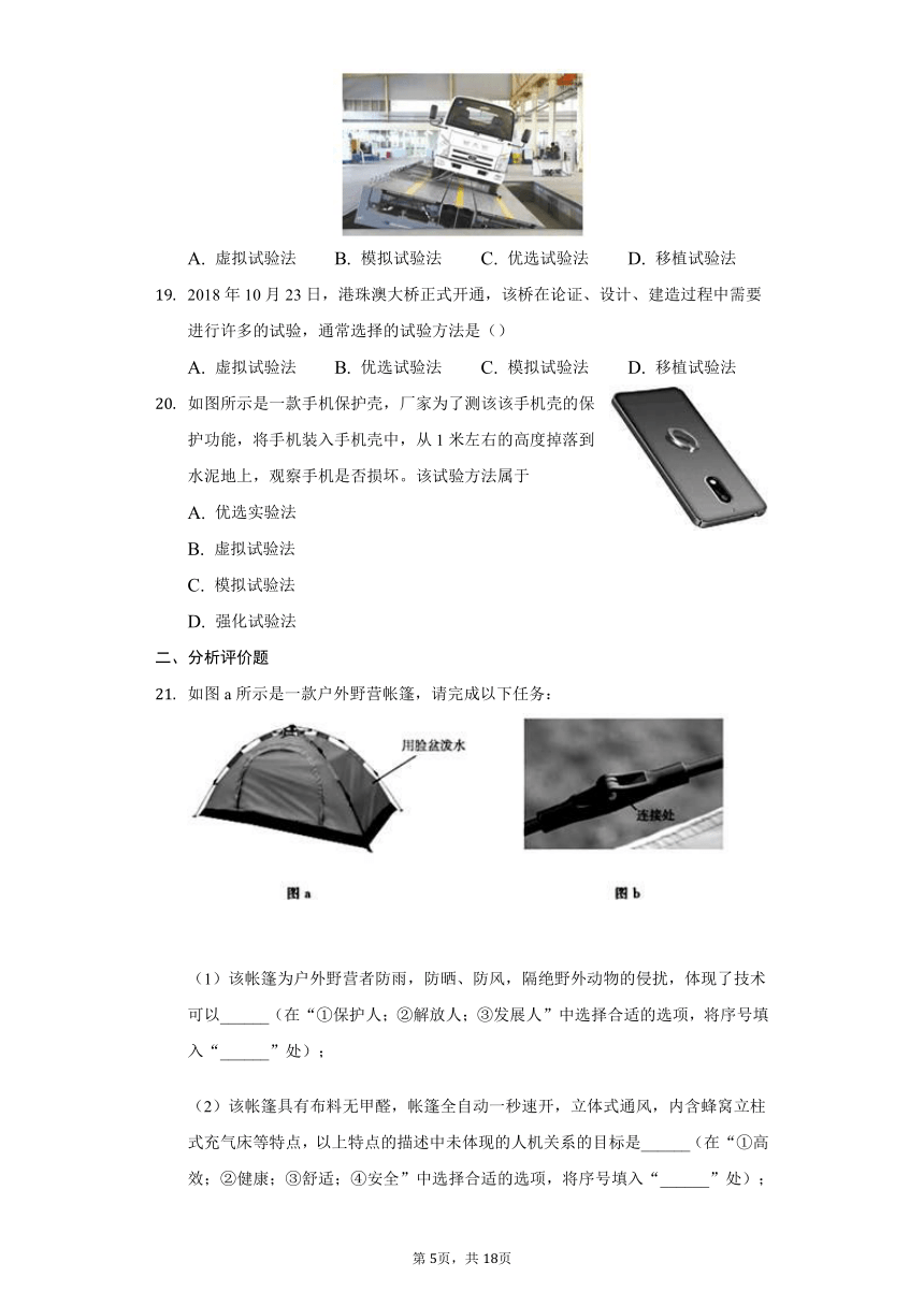 高中通用技术地质版必修1第五章练习题（含解析答案）-普通用卷