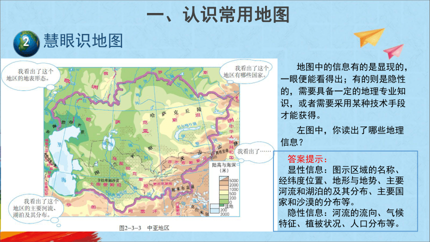 商务星球版七年级地理上册2.3《地图的应用》教学课件(共21张PPT)