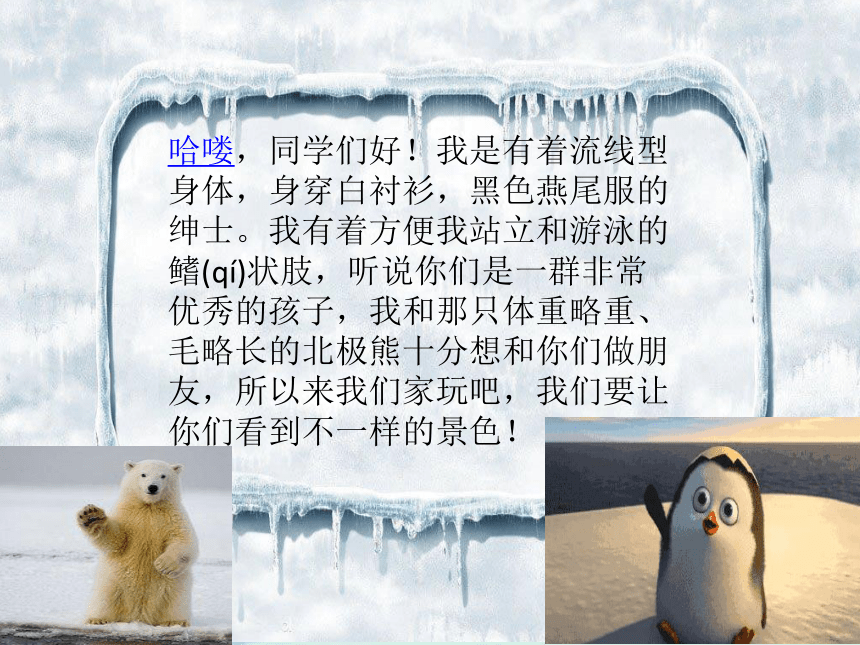 2020-2021学年人教版初中地理七年级下册第十章极地地区 课件（共33张PPT）