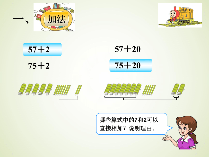 人教版 一年级数学下册  整理和复习 课件（共17张PPT）