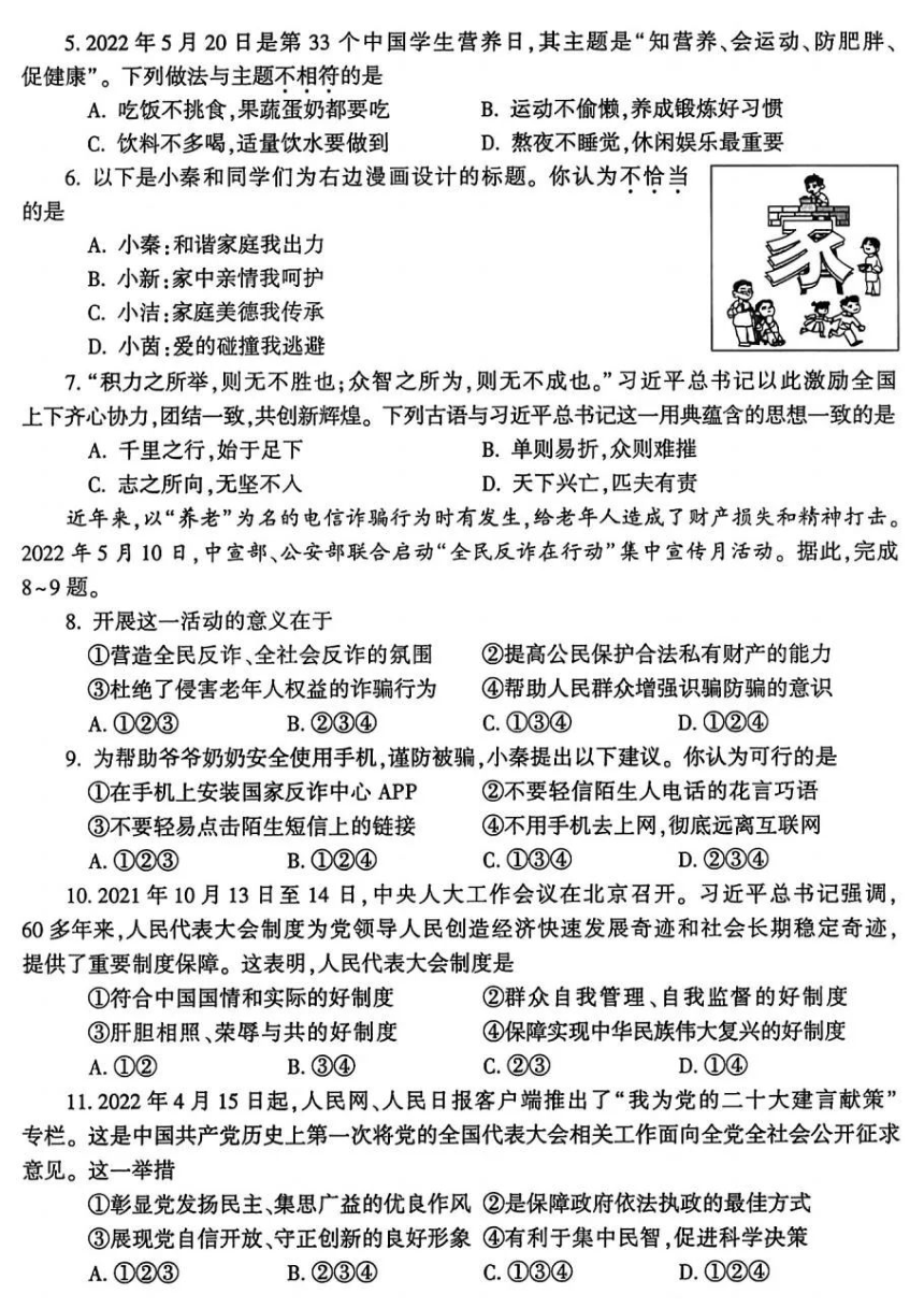 2022年陕西省中考道德与法治真题（PDF版含答案）