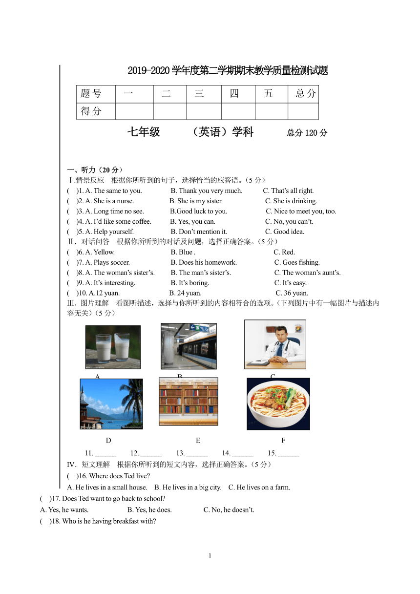 吉林省延边市长白山2019-2020学年第二学期七年级英语期末考试试题（含答案，含听力原文无音频）