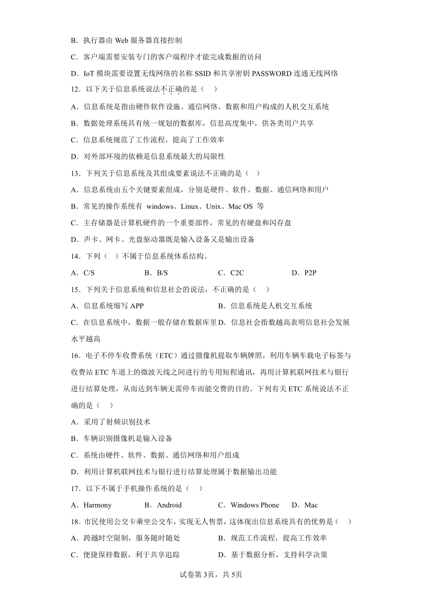 粤教版 必修2 第二章 信息系统的组成与功能 单元练习（附答案解析）