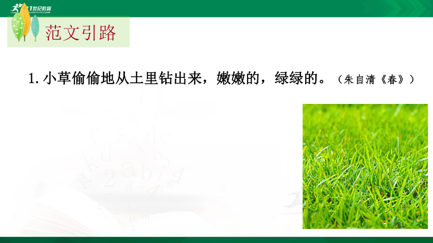 人教版八上第三单元写作 学习景物描写课件 （14张PPT）