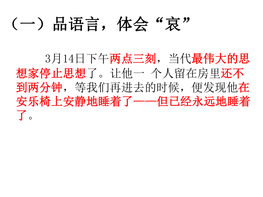 10-2《在马克思墓前的讲话》课件-2020-2021学年高中语文部编版（2019）必修下册（23张PPT）