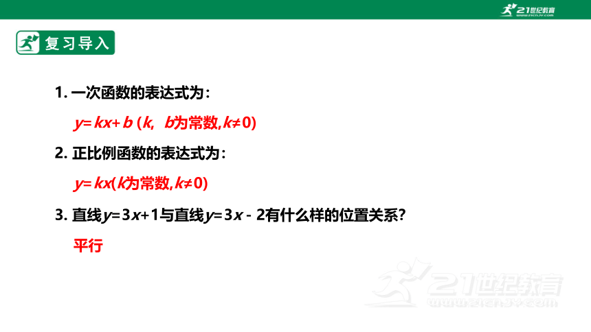 【新课标】4.4.2一次函数的应用 课件（共22张PPT）