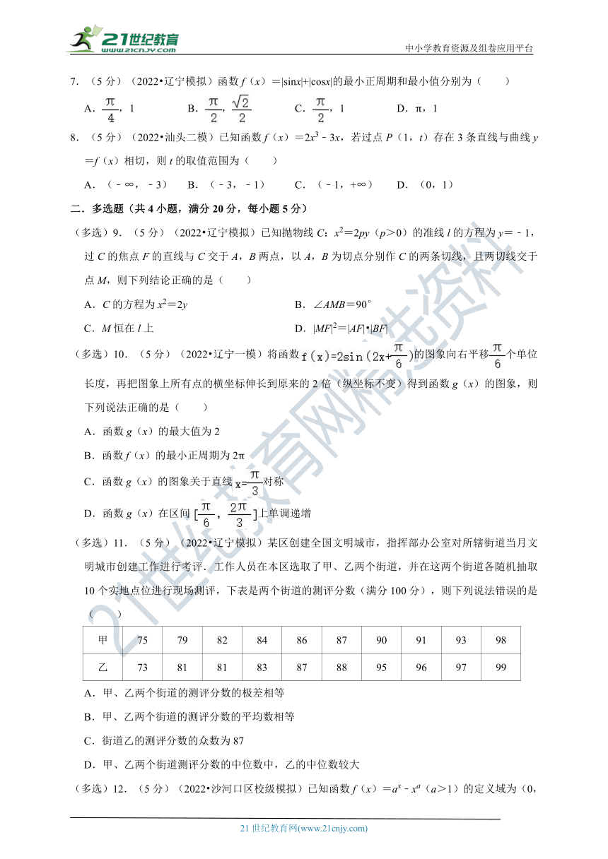 2022年辽宁高考数学模拟试卷2（含答案解析）