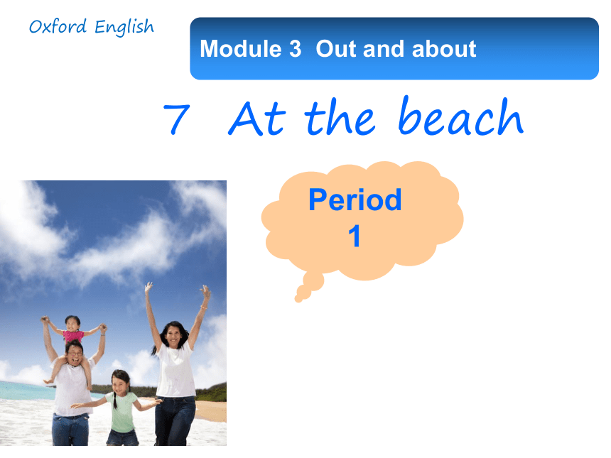 Module 3 Out and about Unit 7 At the beach 课件(共27张PPT)