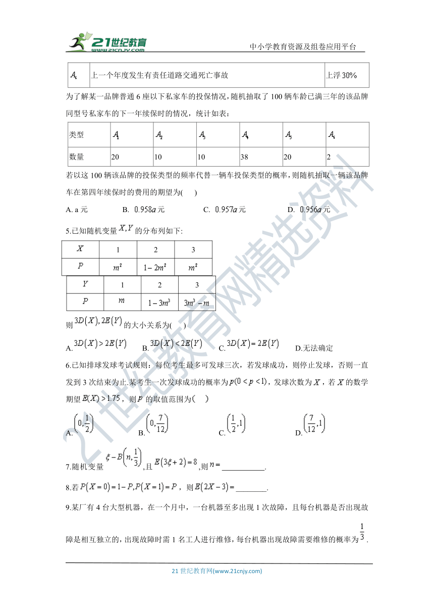 2.3.1离散型随机变量的均值 课堂小练习（含解析）