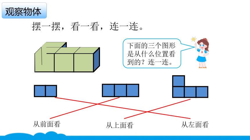 小数人教版 -四下-3-观察物体（二） 课件（4张PPT）