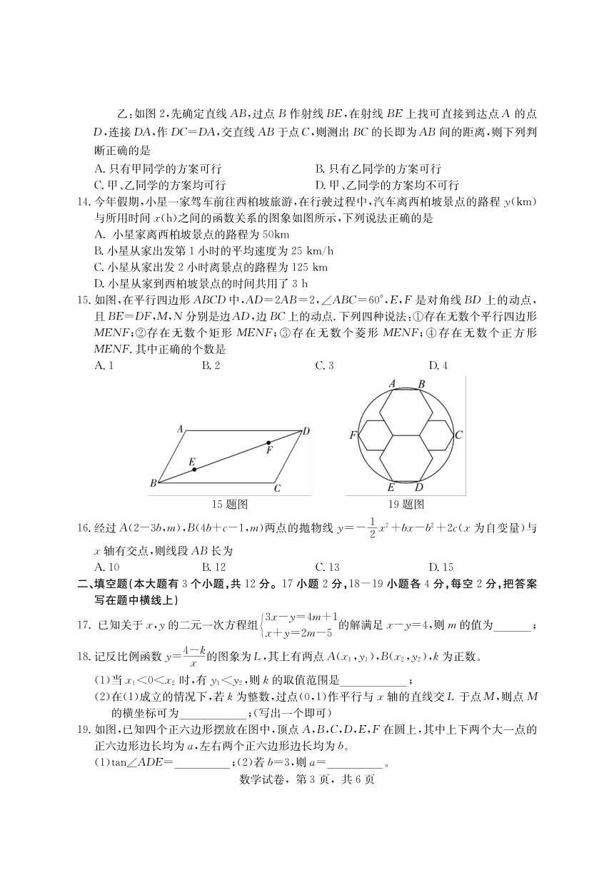 河北省石家庄市新乐市2023-2024学年九年级下学期中考模拟考试数学试卷（pdf版，含答案）