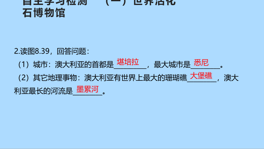 人教版地理七年级下册8.4 澳大利亚  第一课时 课件(共27张PPT)