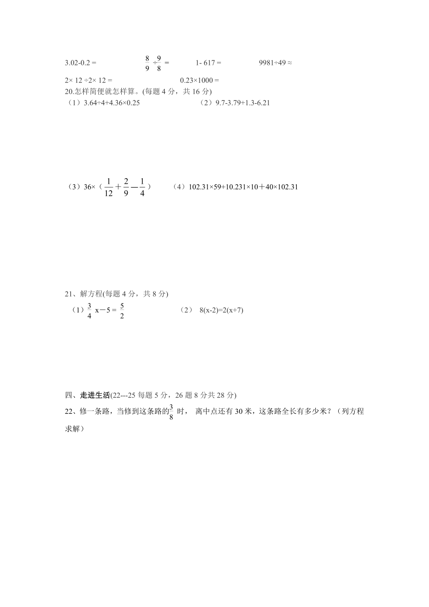 山东省日照市东港区田家炳中学2020-2021学年小升初数学开学考试卷   人教版（word版，无答案）