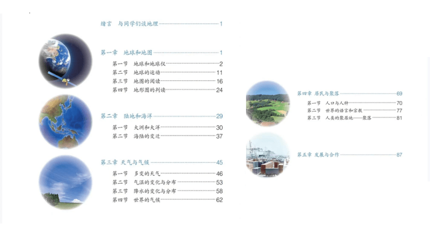 2022-2023学年粤教版地理七年级上册复习练习课件(共54张PPT)