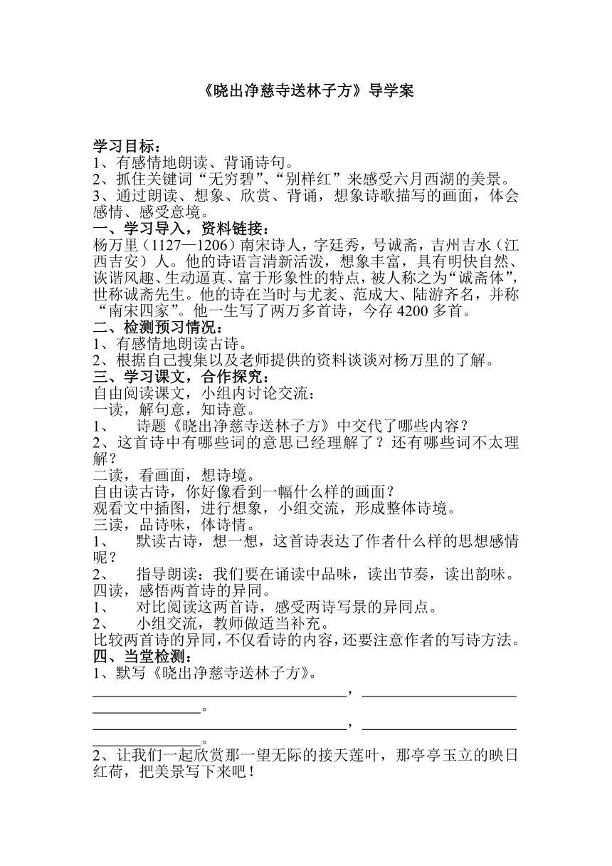 部编版二年级语文下册 15.古诗二首-晓出净慈寺送林子方（导学案）