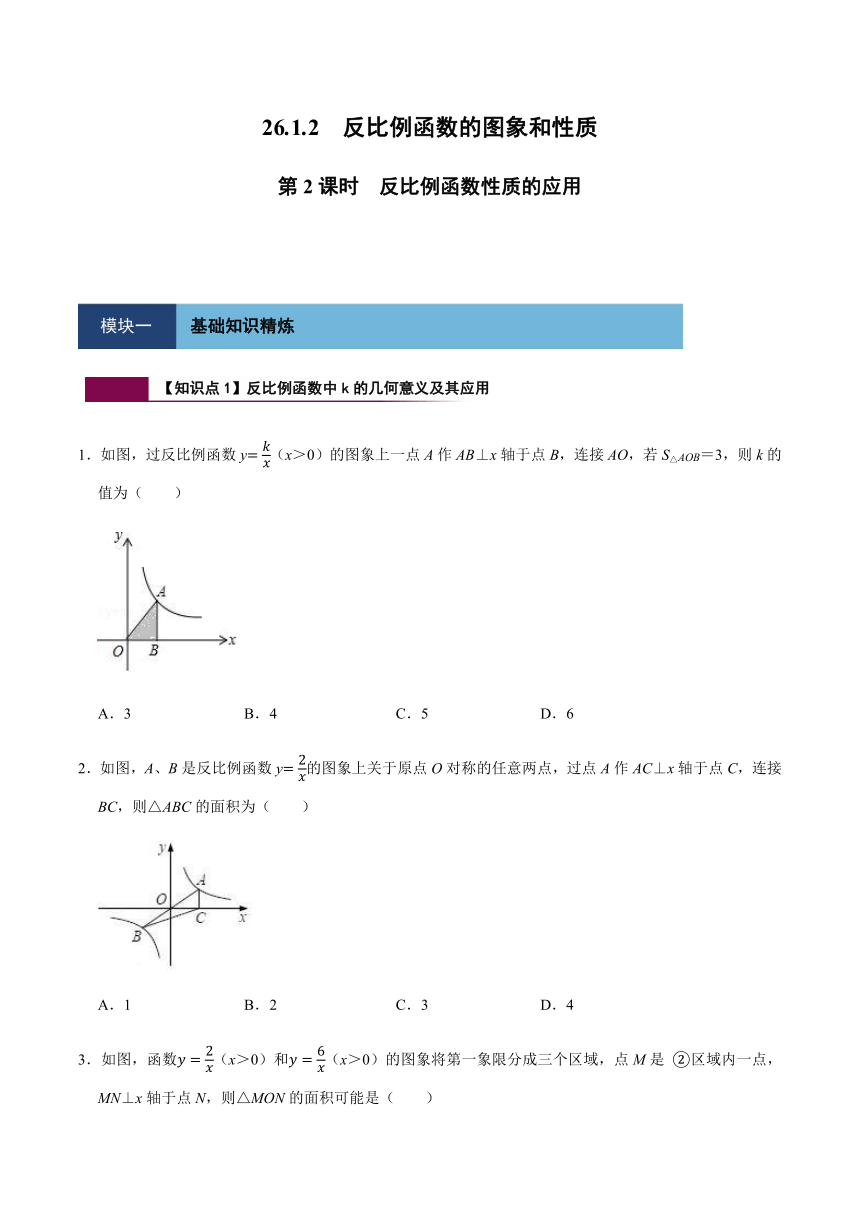 26.1.2 第2课时 反比例函数性质的应用-人教版九年级数学下册同步练习（Word版 含答案）