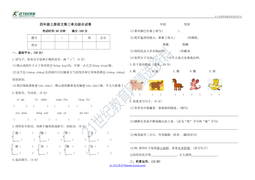 部编四年级上册语文第三单元综合试卷（含答案）