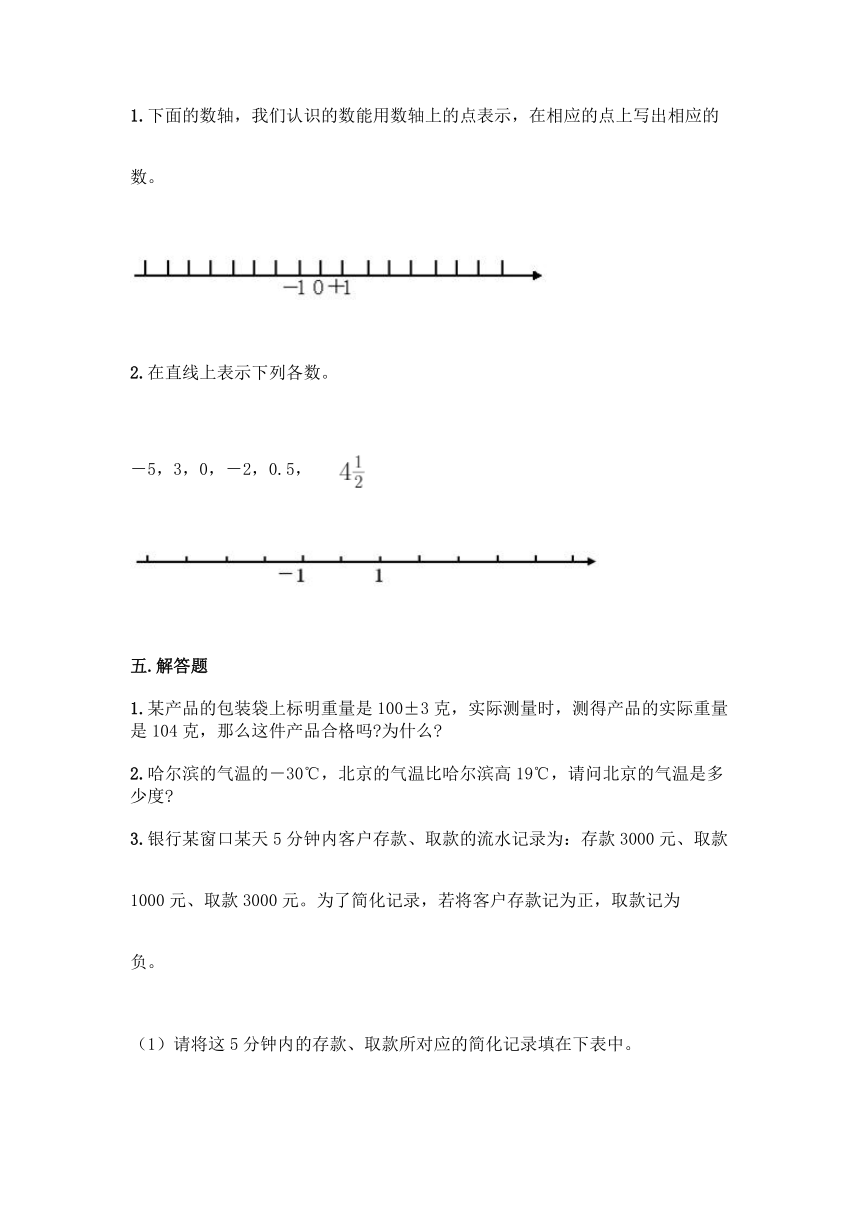 沪教版五年级下册数学第二单元 正数和负数的初步认识 同步练习题（含答案）