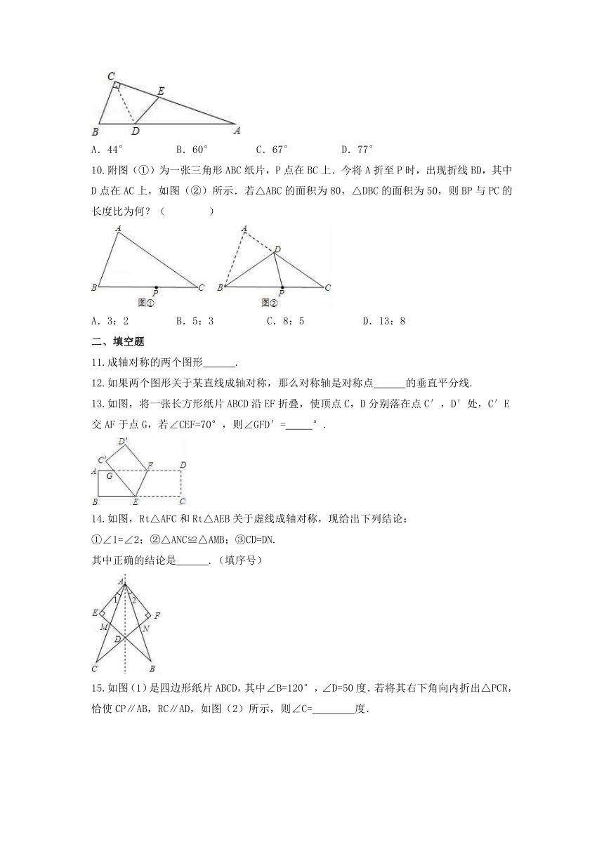 2021-2 022学年苏科版数学八年级上册2.2 轴对称的性质同步练习卷（word版含答案）