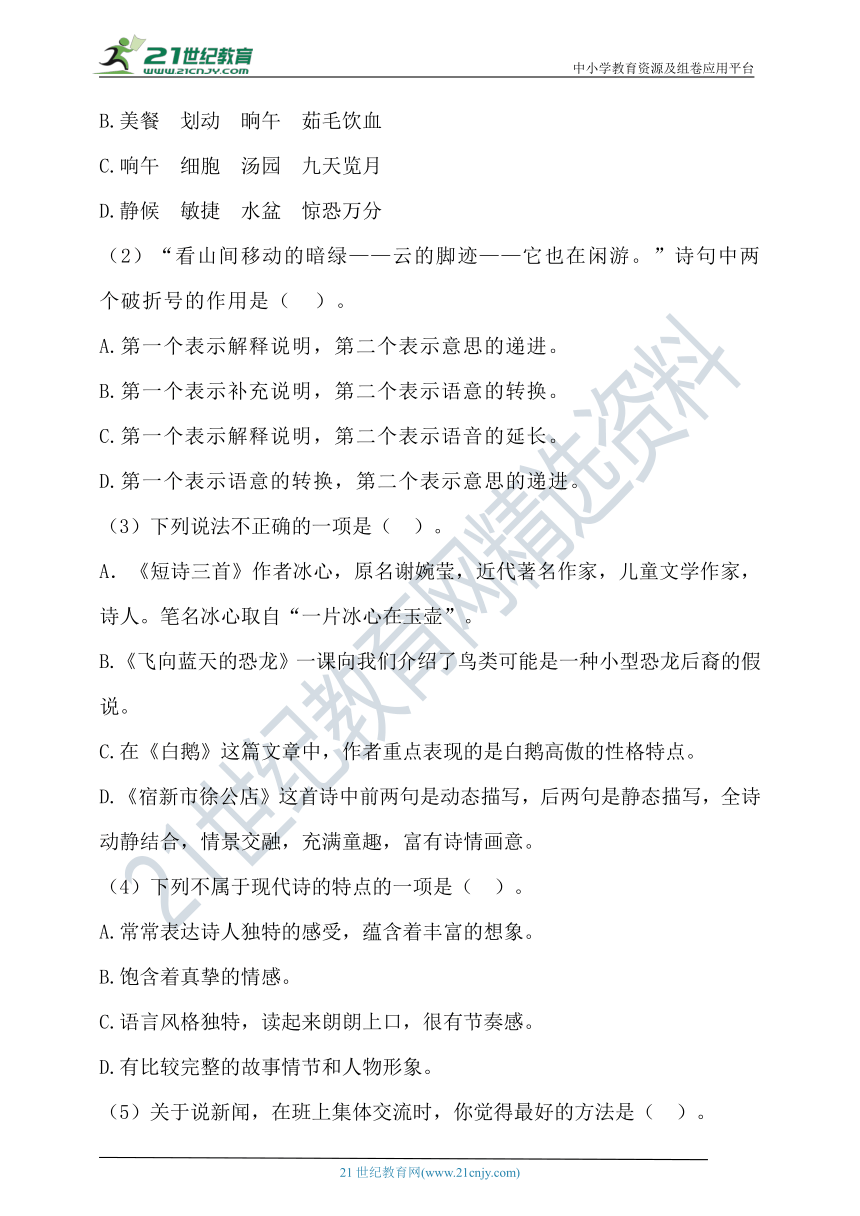 【提优训练】2022春统编四年级语文下册期中自测自评（含答案）