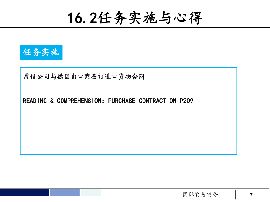 任务16 进口合同的磋商与订立 课件(共28张PPT）- 《国际贸易实务 第5版》同步教学（机工版·2021）