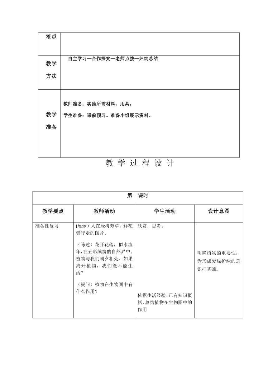 3.6爱护植被，绿化祖国教案2022--2023学年人教版生物七年级上册