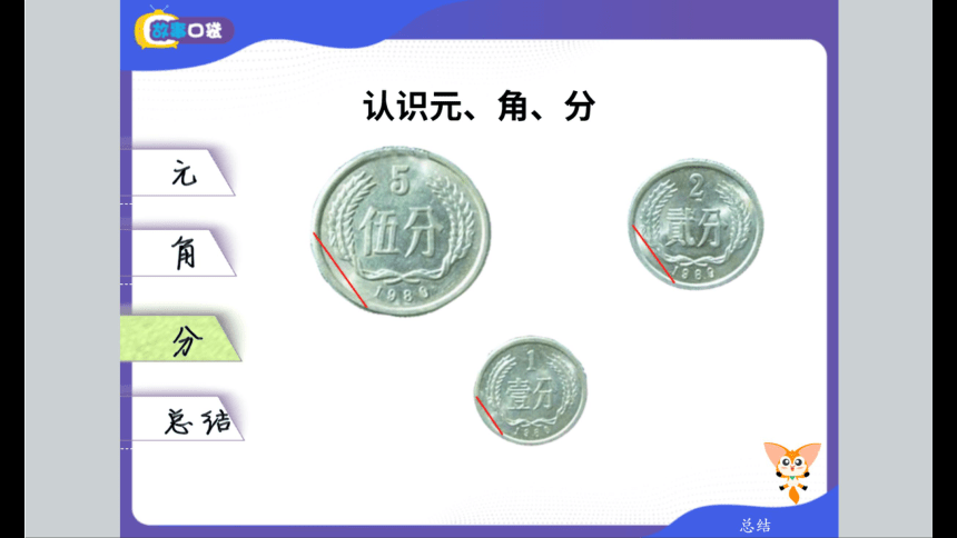 北师大版小学一年级数学基础班春季班课件 12超市大购物（共57张PPT）