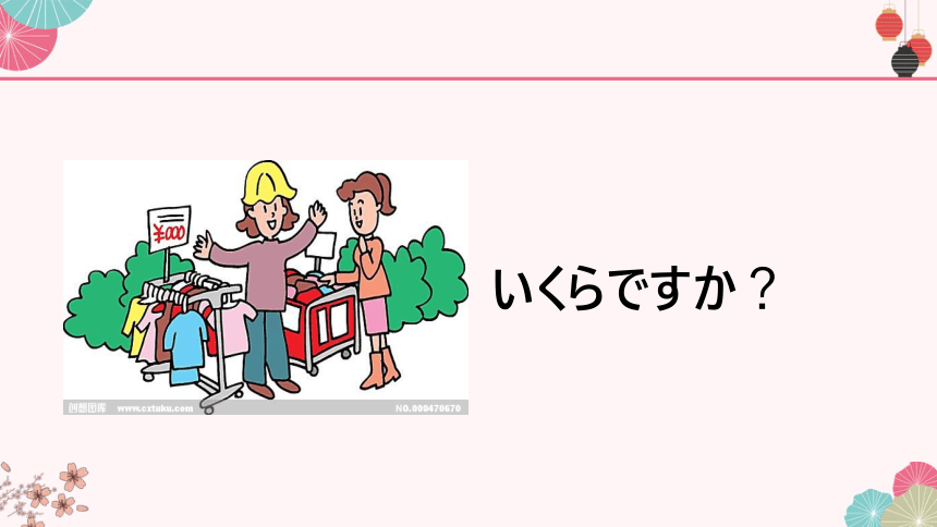 人教版初中日语七年级第13课 買い物 课件(共44张PPT)