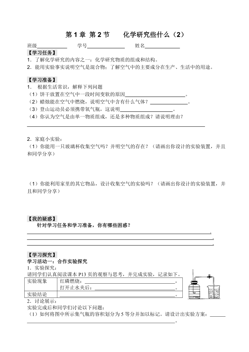 沪教版九年级化学上册导学案：1.2化学研究些什么（2）（无答案）