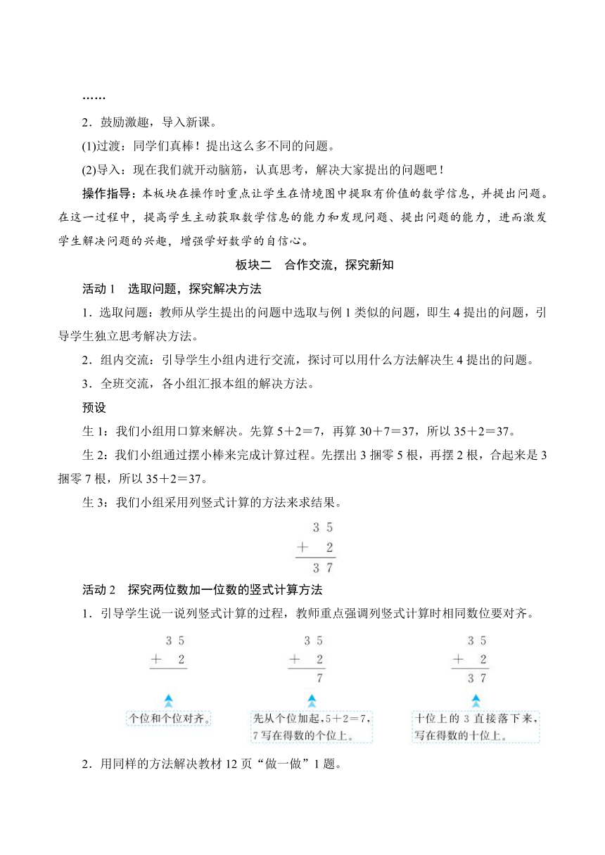 人教版 二年级上册2.1.1《两位数加两位数(不进位加)》教案（含反思）