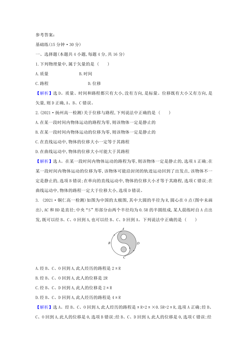 1.2 位置位移 测评（Word版含解析）