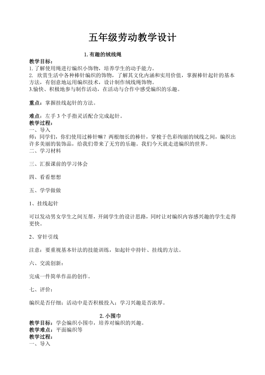 2022五年级劳动上册教学计划、教学设计及教学总结（PDF版）