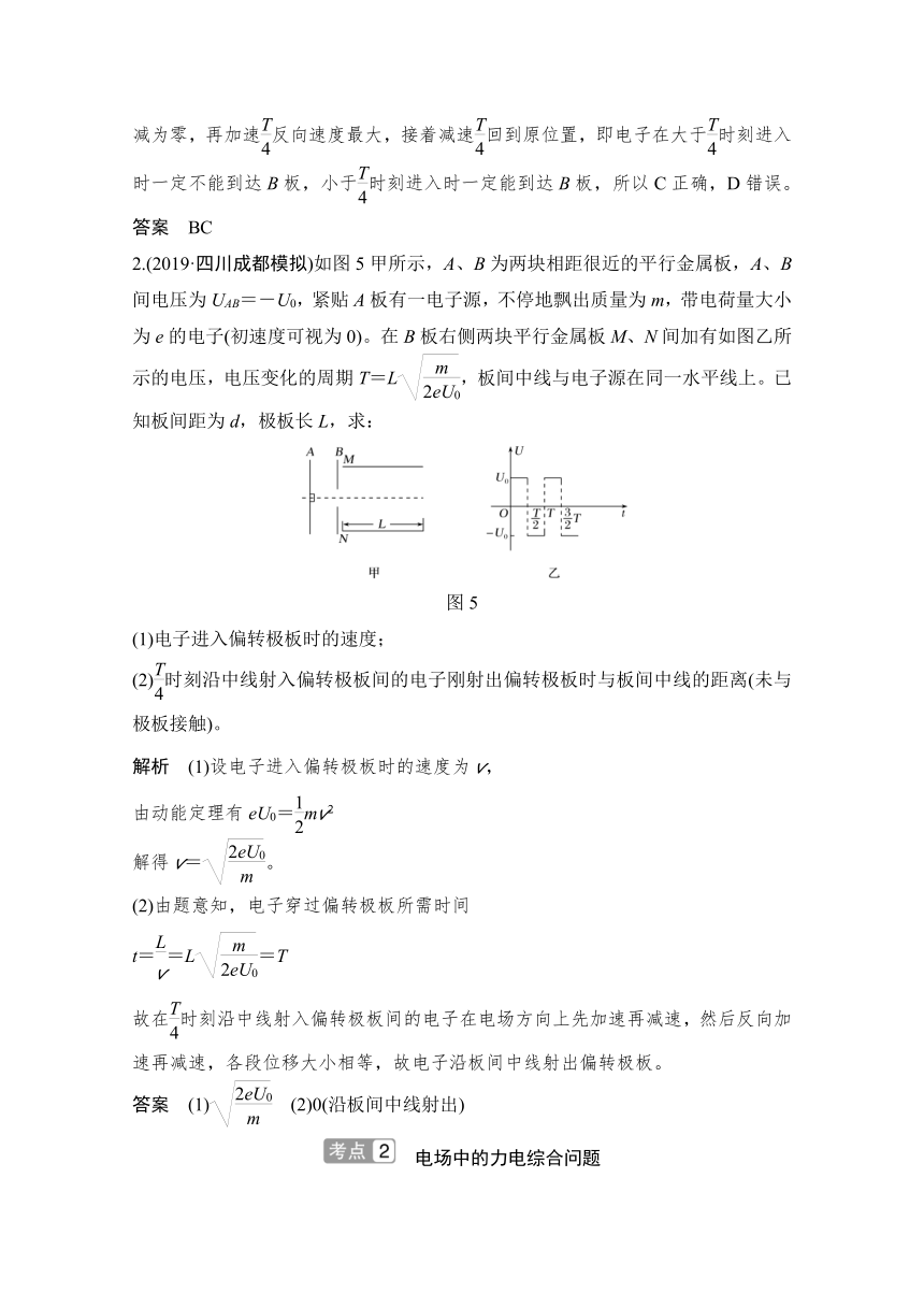 粤教版2021届高考物理一轮复习学案  带电粒子（或带电体）在电场中运动的综合问题   Word版含解析