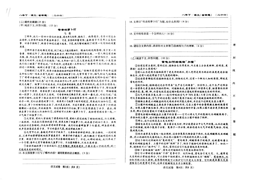 吉林省名校调研系列卷2022-2023学年第二学期八年级语文期中试题（图片版，含答案）