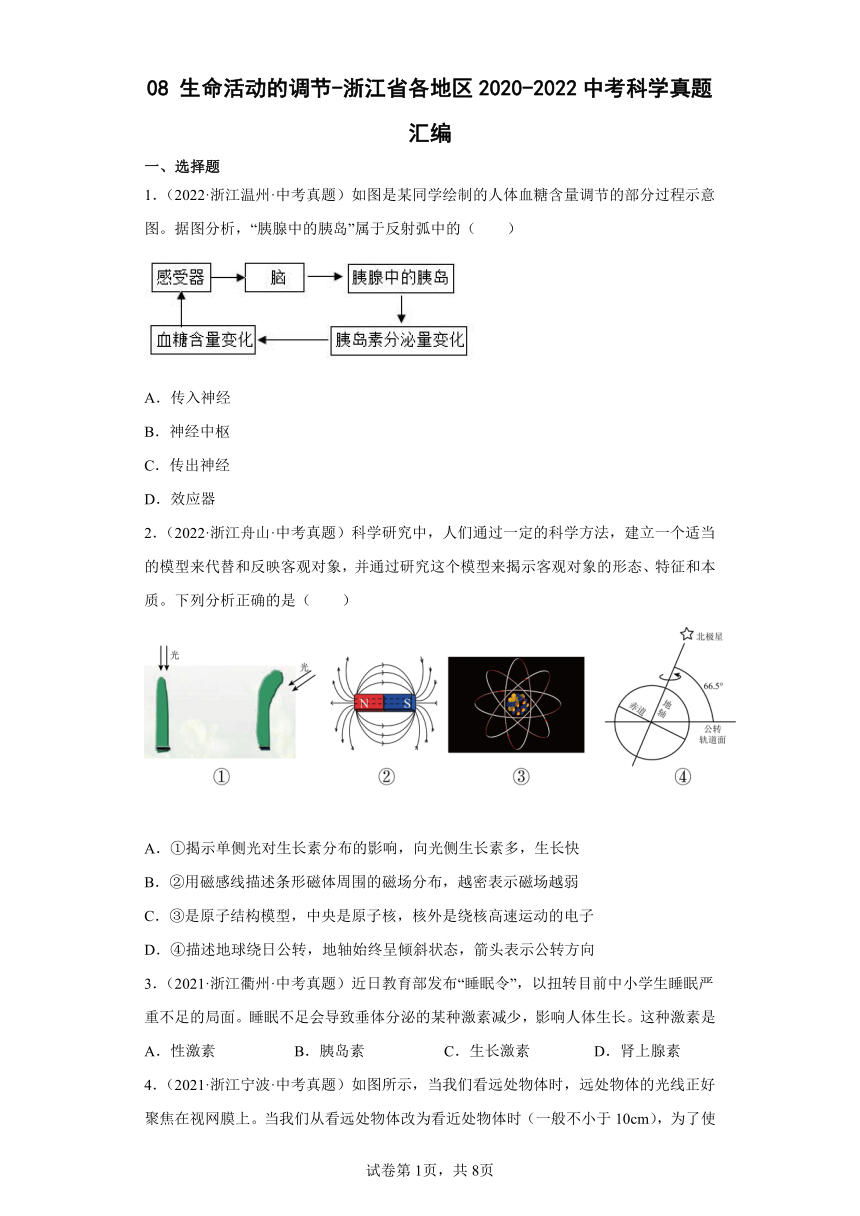 08生命活动的调节-浙江省各地区2020-2022中考科学真题汇编（含解析）