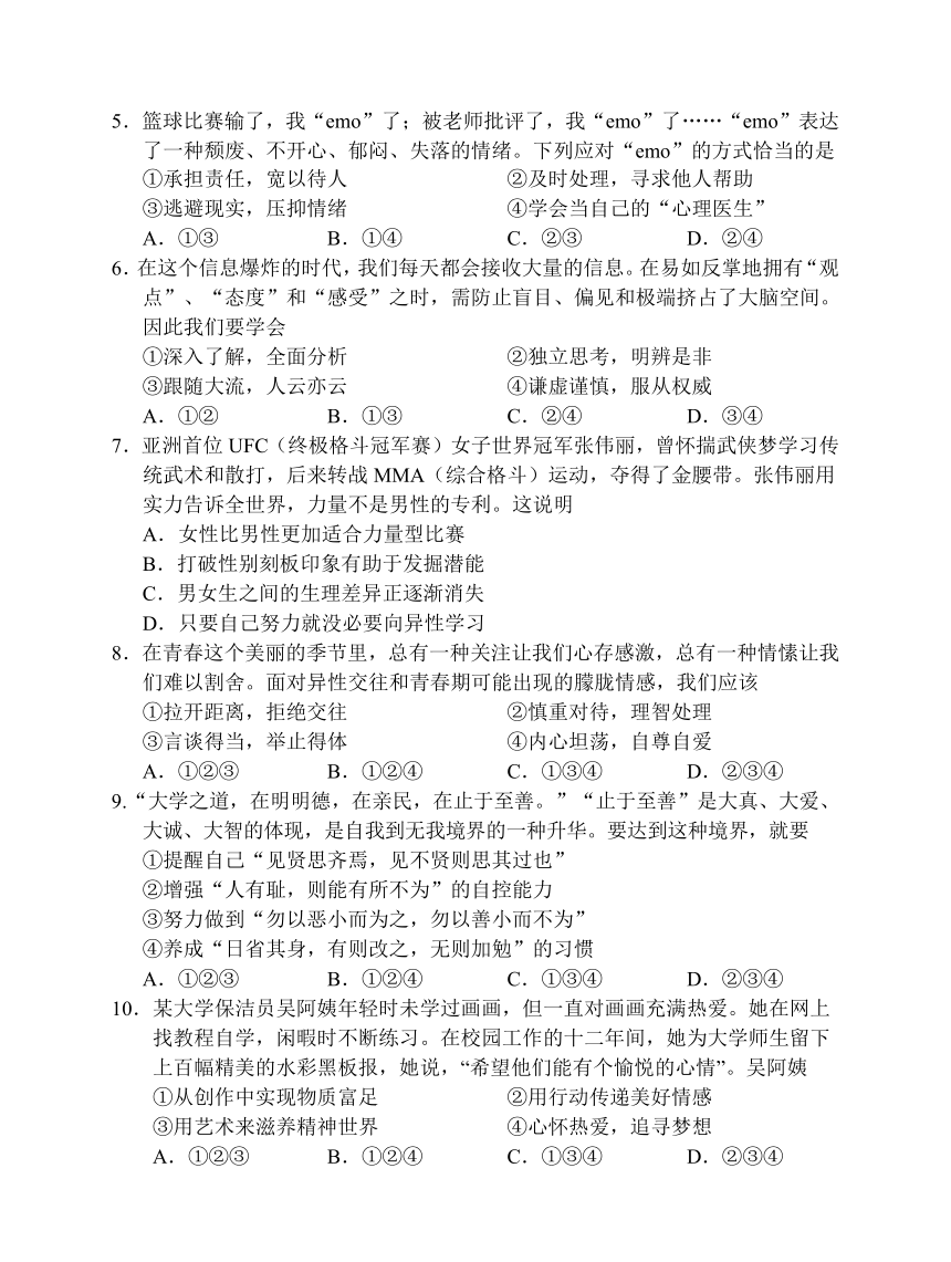 广东省广州市海珠区2022-2023学年七年级下学期期末道德与法治试题（含答案）