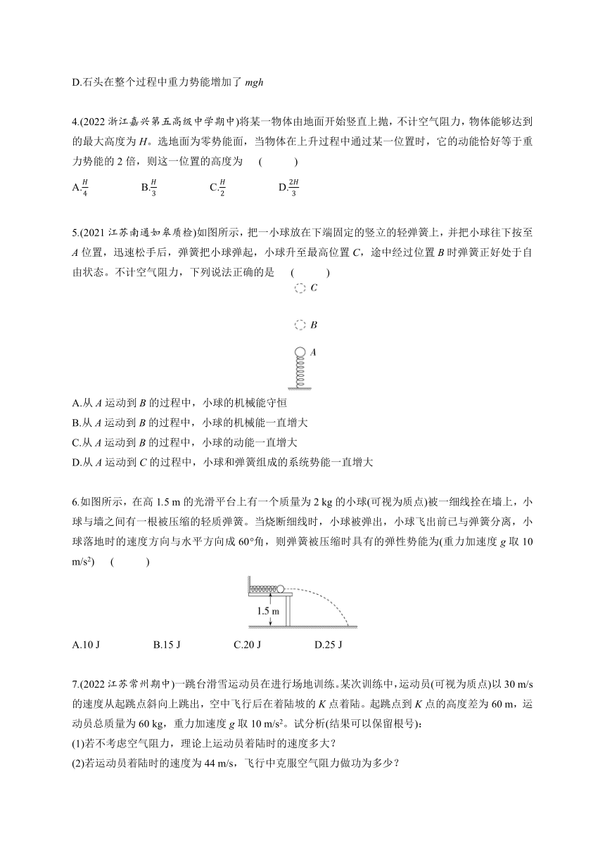 2022-2023学年高中物理 人教版2019必修第二册 同步教案 课时8.4 机械能守恒定律